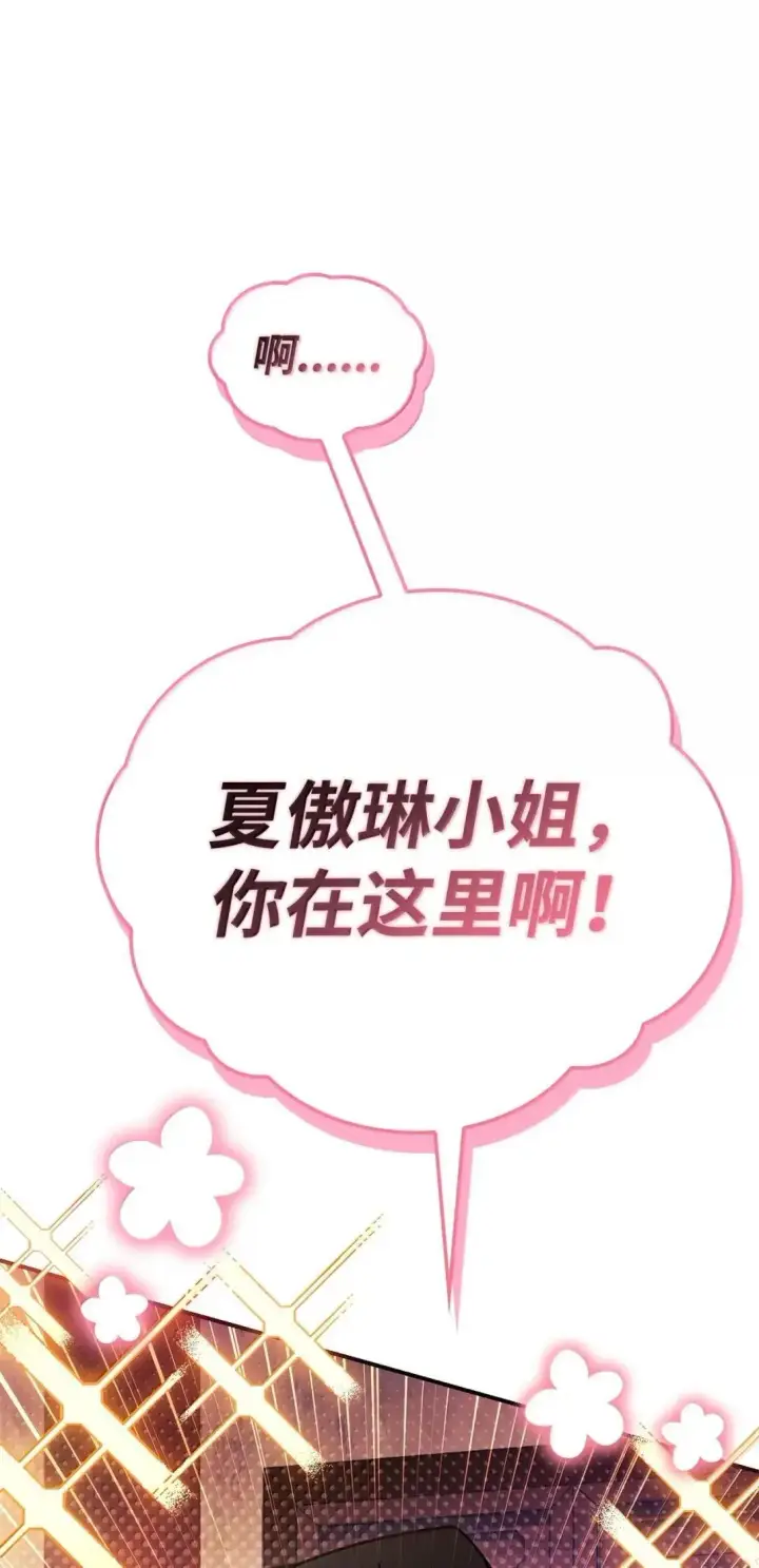 漫画《当反派拥有了全知属性》121 军师陈青第5张图