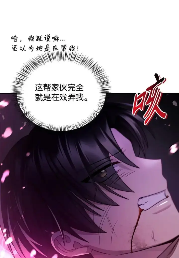 漫画《当反派拥有了全知属性》121 军师陈青第50张图