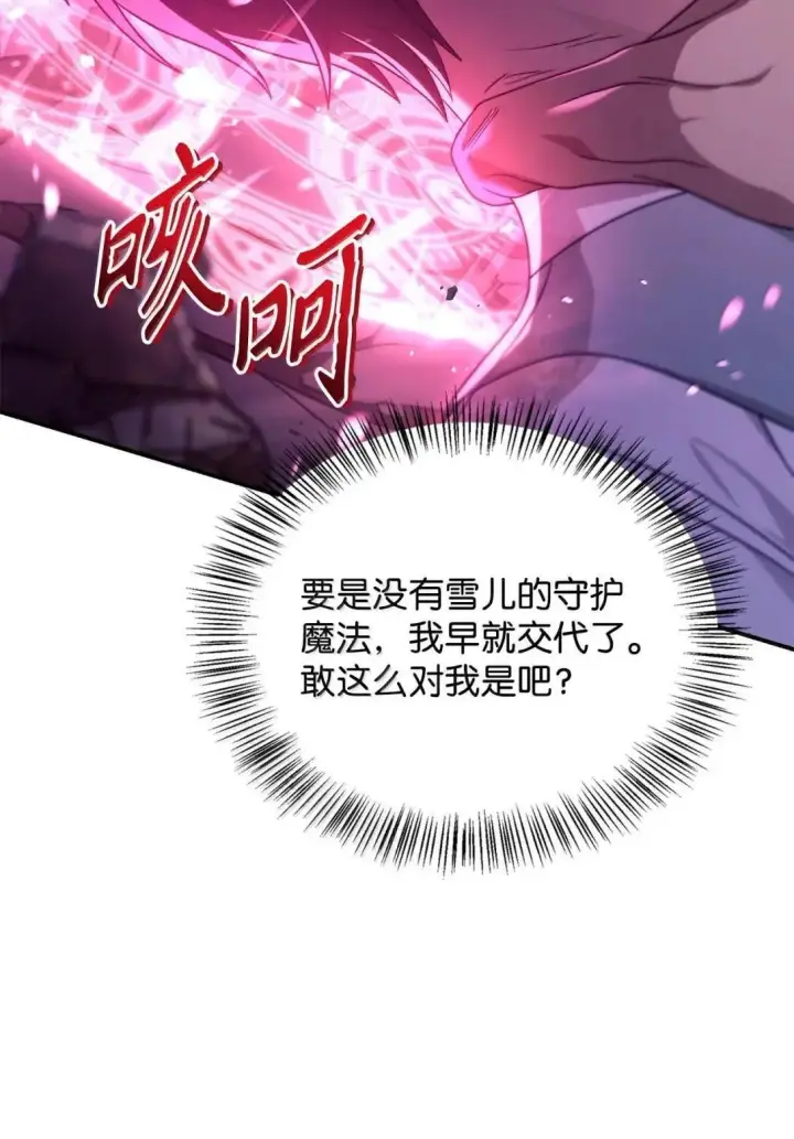 漫画《当反派拥有了全知属性》121 军师陈青第51张图