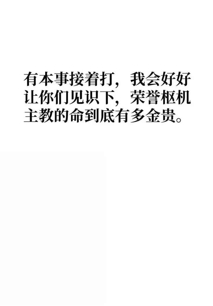 漫画《当反派拥有了全知属性》121 军师陈青第52张图
