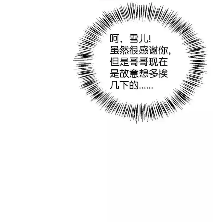 漫画《当反派拥有了全知属性》121 军师陈青第59张图