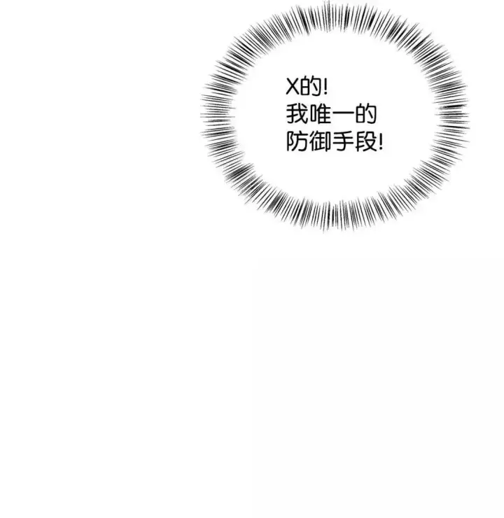 漫画《当反派拥有了全知属性》121 军师陈青第64张图