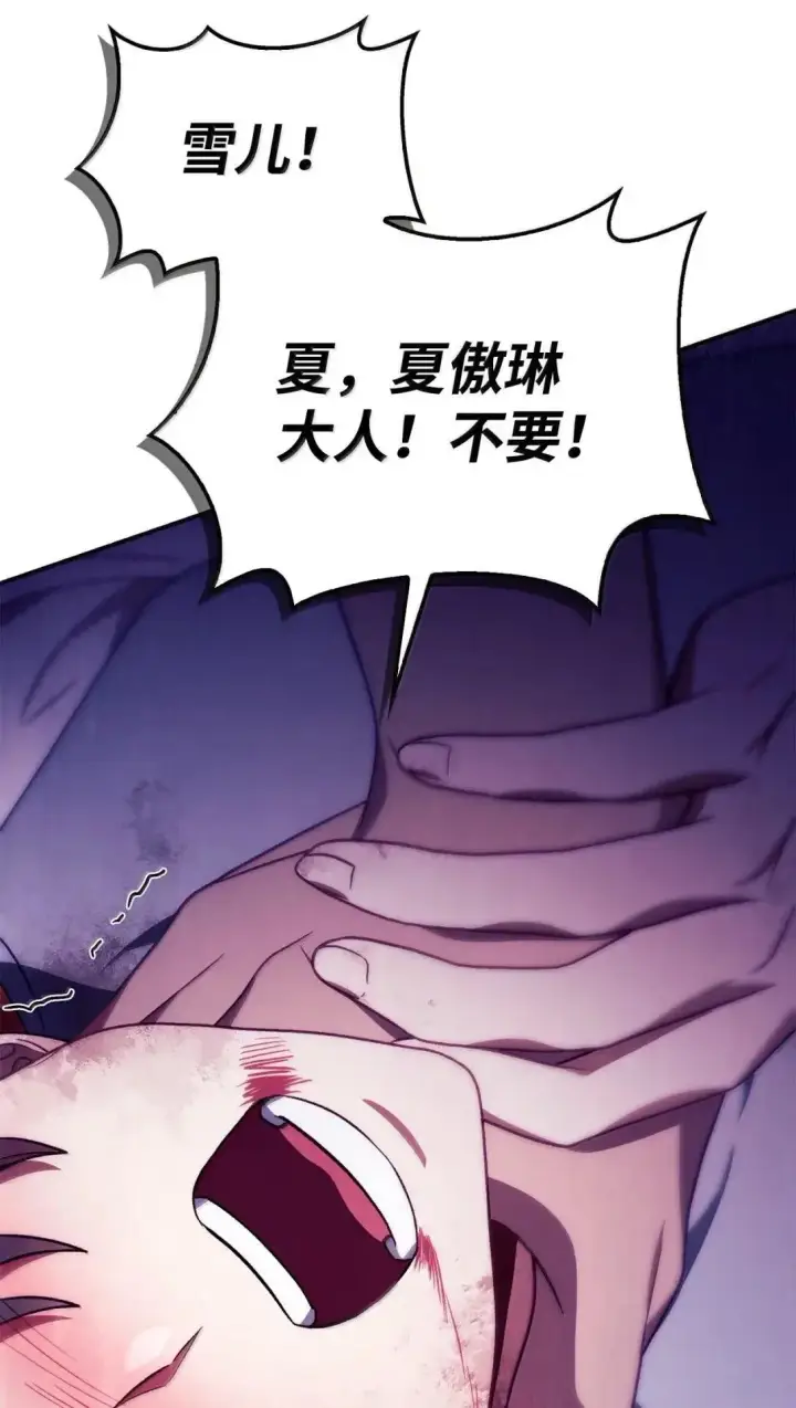漫画《当反派拥有了全知属性》121 军师陈青第65张图