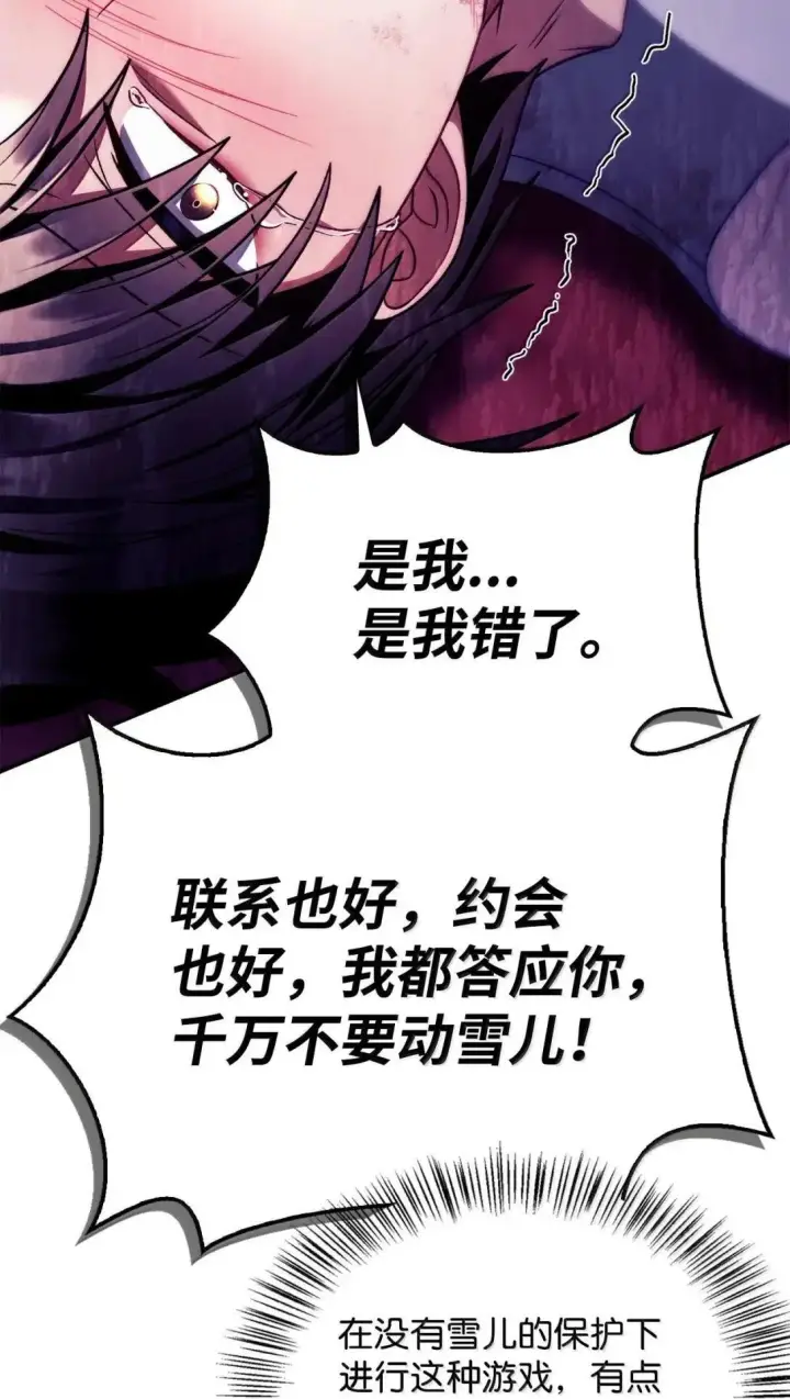 漫画《当反派拥有了全知属性》121 军师陈青第66张图