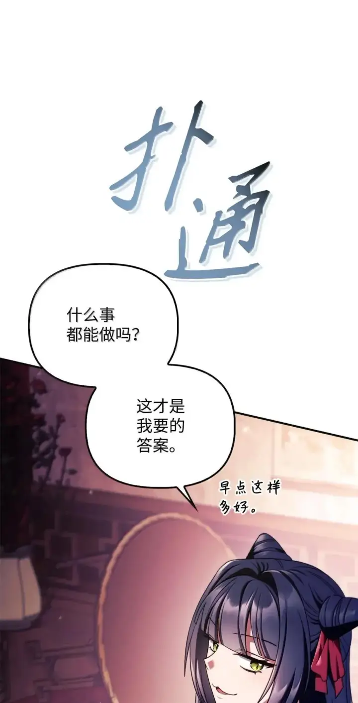 漫画《当反派拥有了全知属性》121 军师陈青第68张图