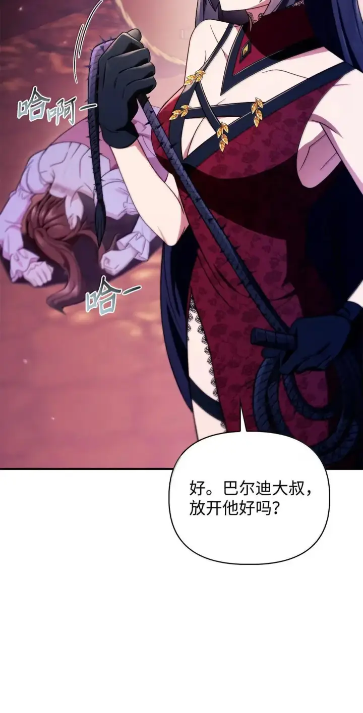 漫画《当反派拥有了全知属性》121 军师陈青第69张图