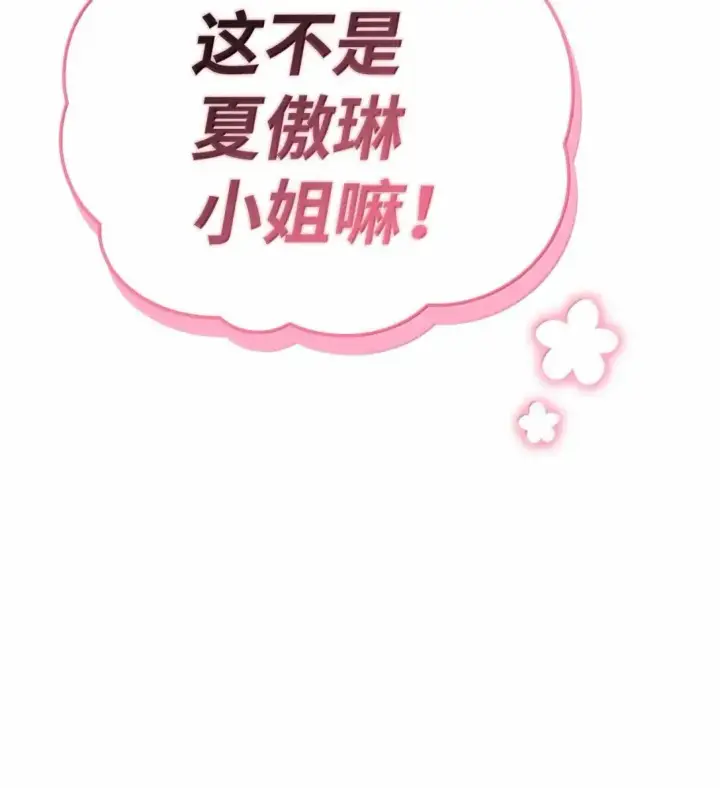 漫画《当反派拥有了全知属性》121 军师陈青第7张图