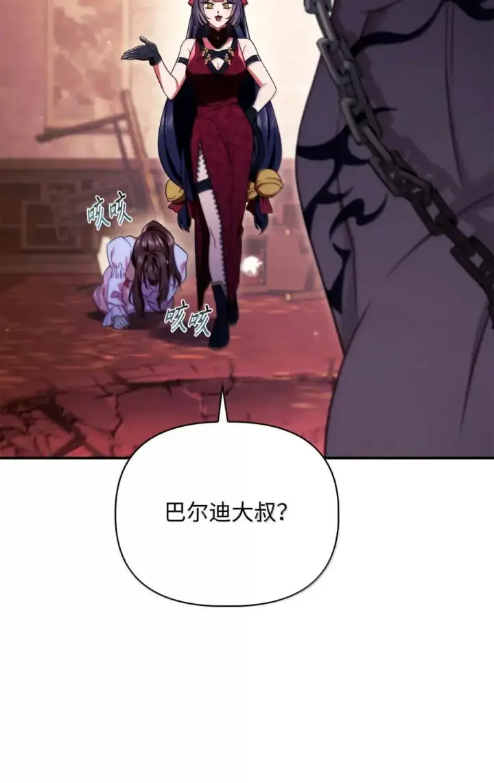 漫画《当反派拥有了全知属性》121 军师陈青第71张图