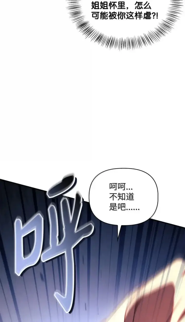 漫画《当反派拥有了全知属性》121 军师陈青第74张图