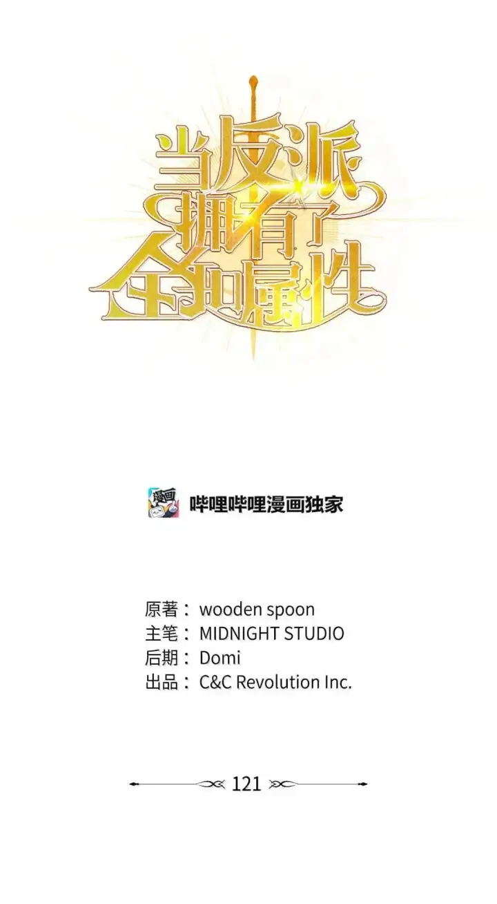 漫画《当反派拥有了全知属性》121 军师陈青第8张图