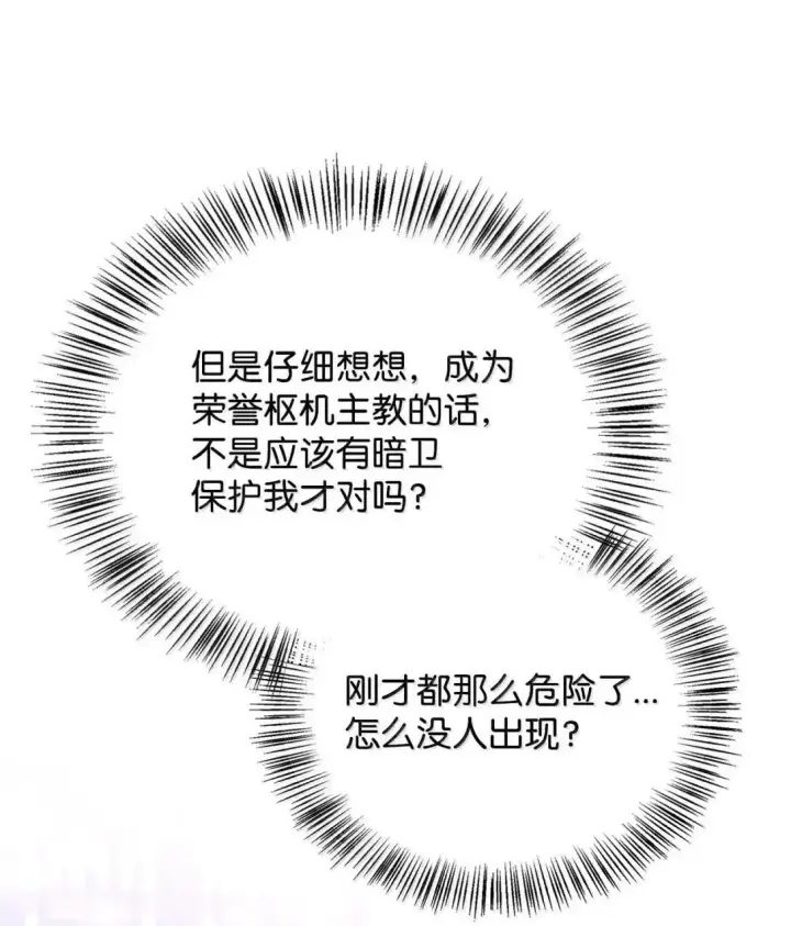 漫画《当反派拥有了全知属性》121 军师陈青第86张图