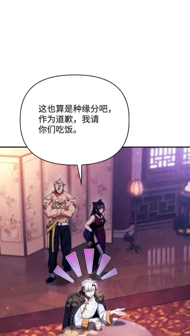 漫画《当反派拥有了全知属性》121 军师陈青第97张图