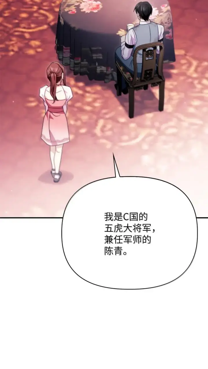 漫画《当反派拥有了全知属性》121 军师陈青第98张图