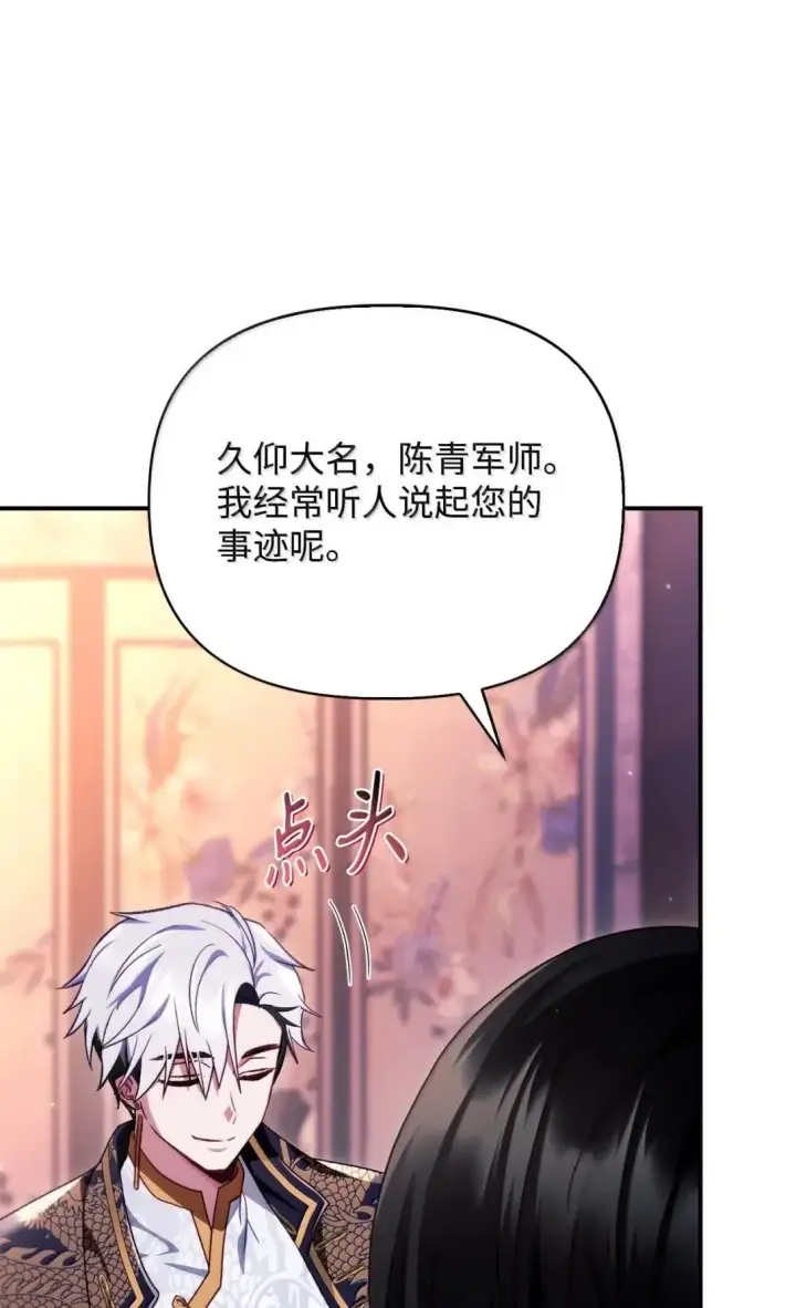 漫画《当反派拥有了全知属性》121 军师陈青第99张图