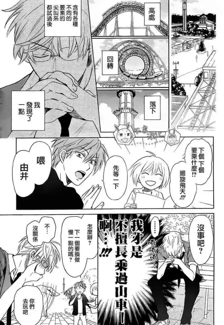 漫画《当反派拥有了全知属性》126 欺诈与煽动之恶魔第15张图