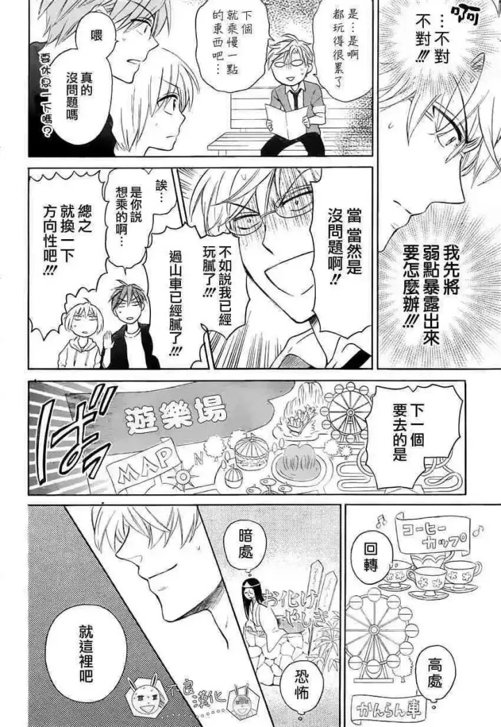 漫画《当反派拥有了全知属性》126 欺诈与煽动之恶魔第16张图