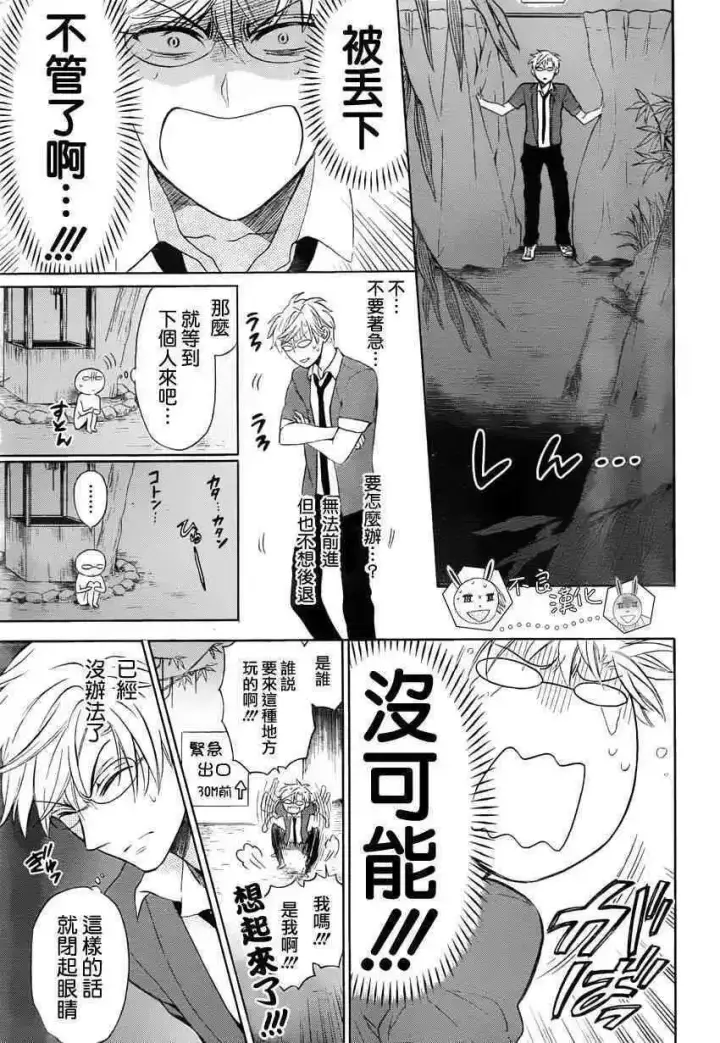 漫画《当反派拥有了全知属性》126 欺诈与煽动之恶魔第19张图