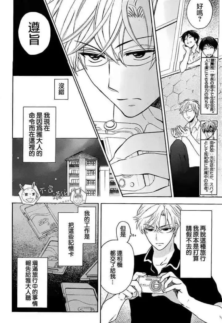 漫画《当反派拥有了全知属性》126 欺诈与煽动之恶魔第4张图