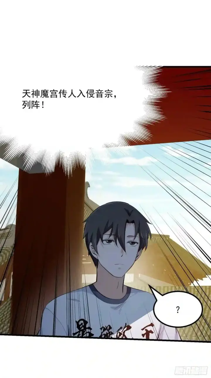 漫画《当反派拥有了全知属性》127 与恶魔的交易第11张图