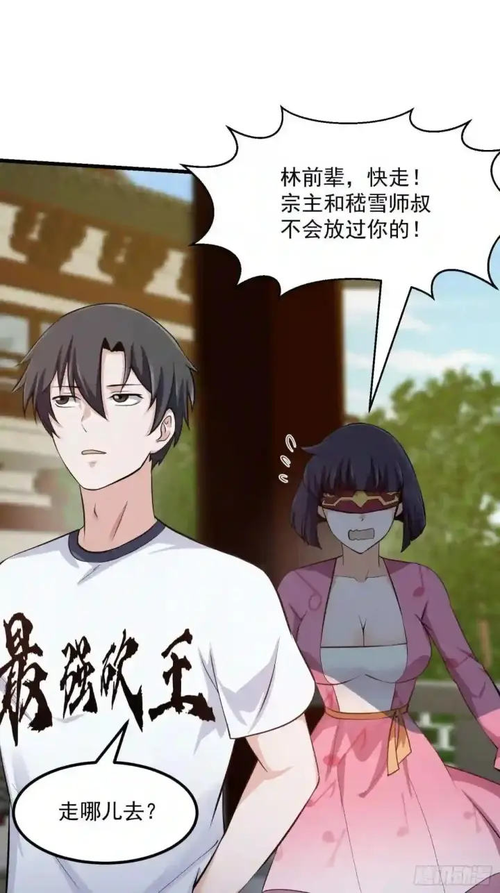 漫画《当反派拥有了全知属性》127 与恶魔的交易第12张图