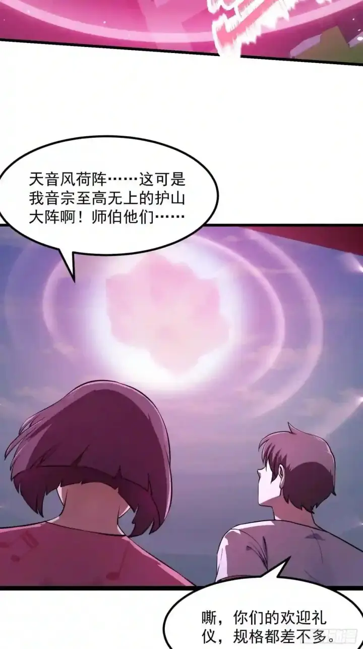 漫画《当反派拥有了全知属性》127 与恶魔的交易第14张图