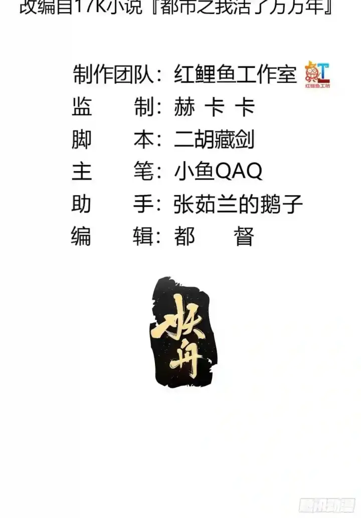漫画《当反派拥有了全知属性》127 与恶魔的交易第2张图