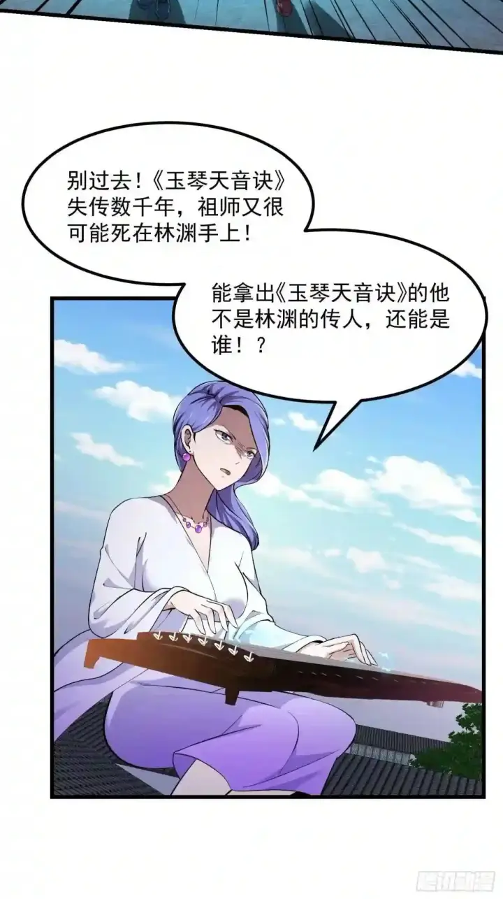 漫画《当反派拥有了全知属性》127 与恶魔的交易第20张图