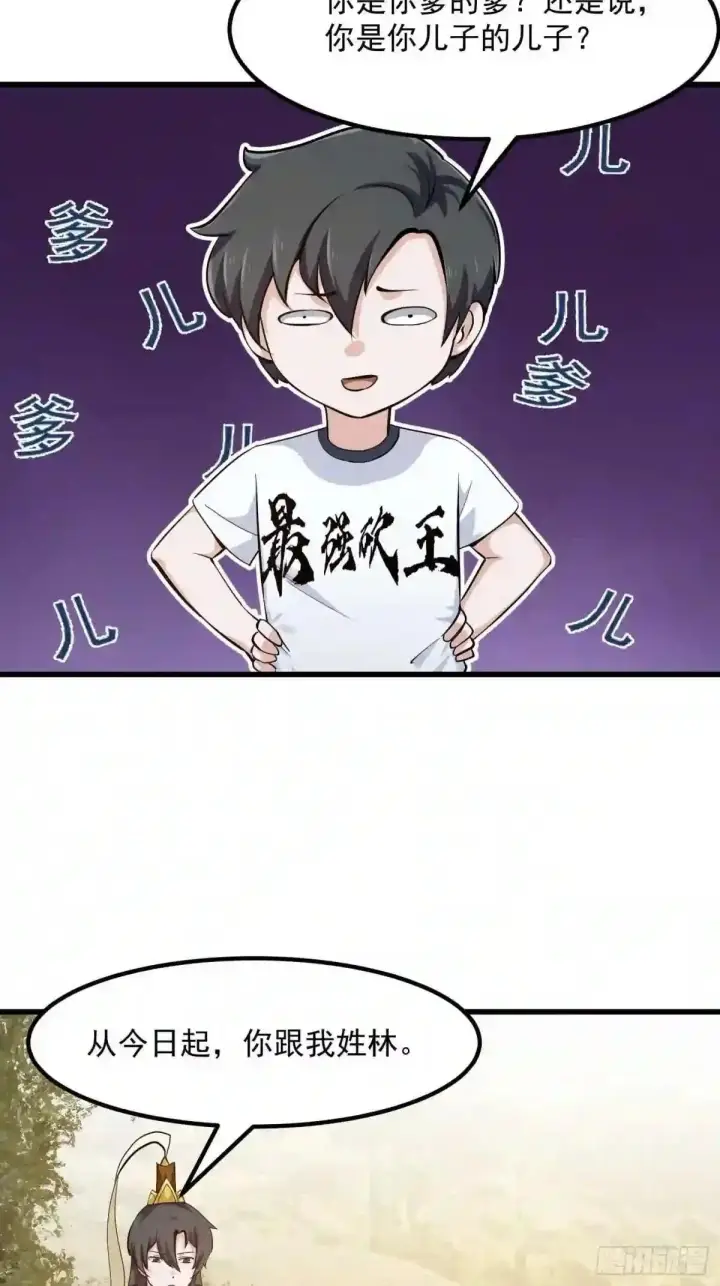 漫画《当反派拥有了全知属性》127 与恶魔的交易第24张图