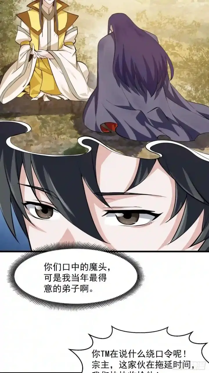 漫画《当反派拥有了全知属性》127 与恶魔的交易第25张图