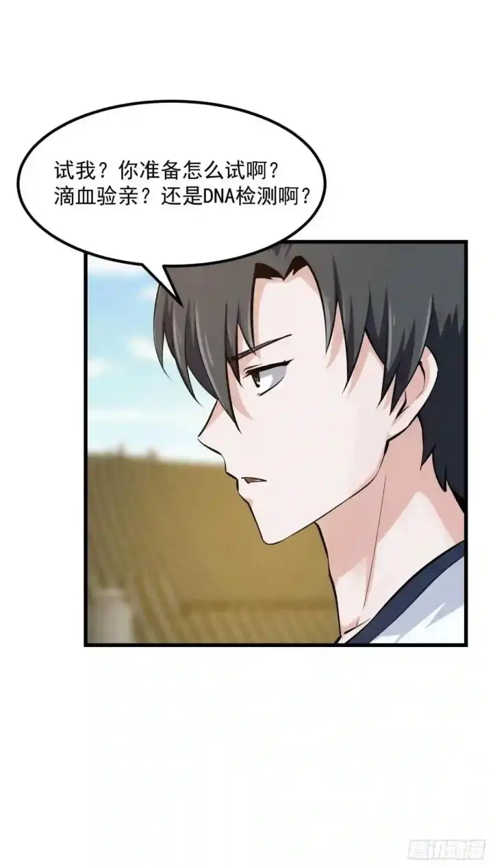 漫画《当反派拥有了全知属性》127 与恶魔的交易第28张图