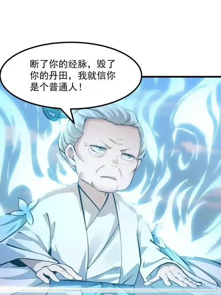 漫画《当反派拥有了全知属性》127 与恶魔的交易第29张图