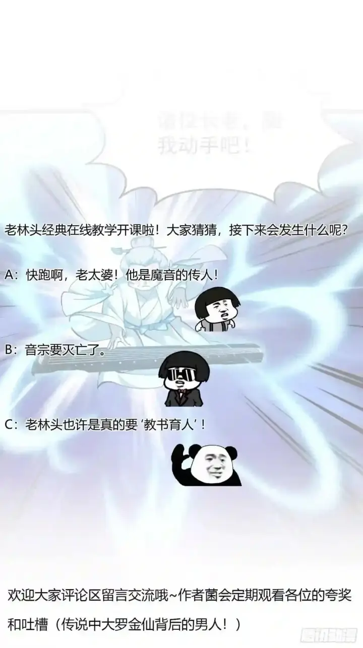 漫画《当反派拥有了全知属性》127 与恶魔的交易第39张图