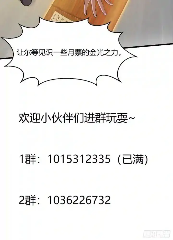 漫画《当反派拥有了全知属性》127 与恶魔的交易第41张图