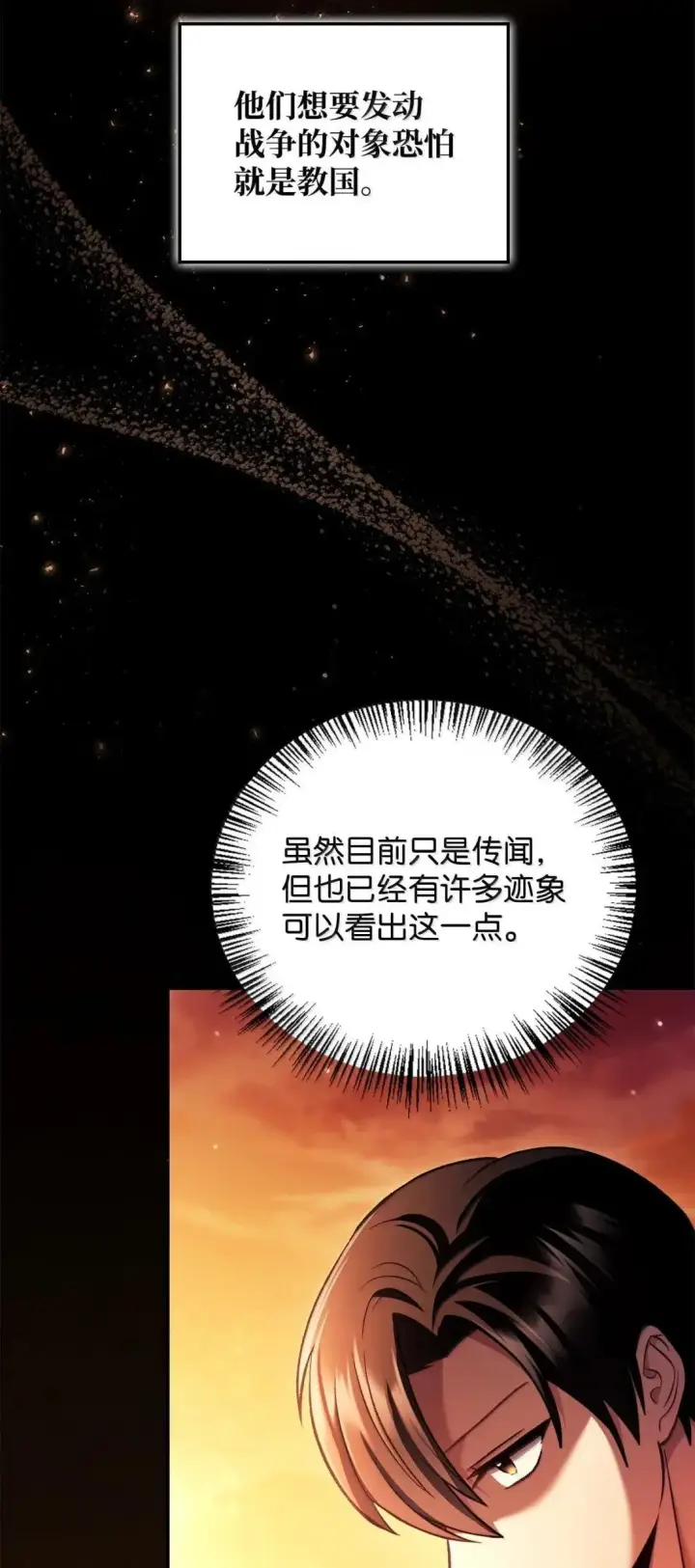 漫画《当反派拥有了全知属性》124 末日白船第10张图