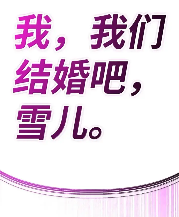 漫画《当反派拥有了全知属性》124 末日白船第105张图