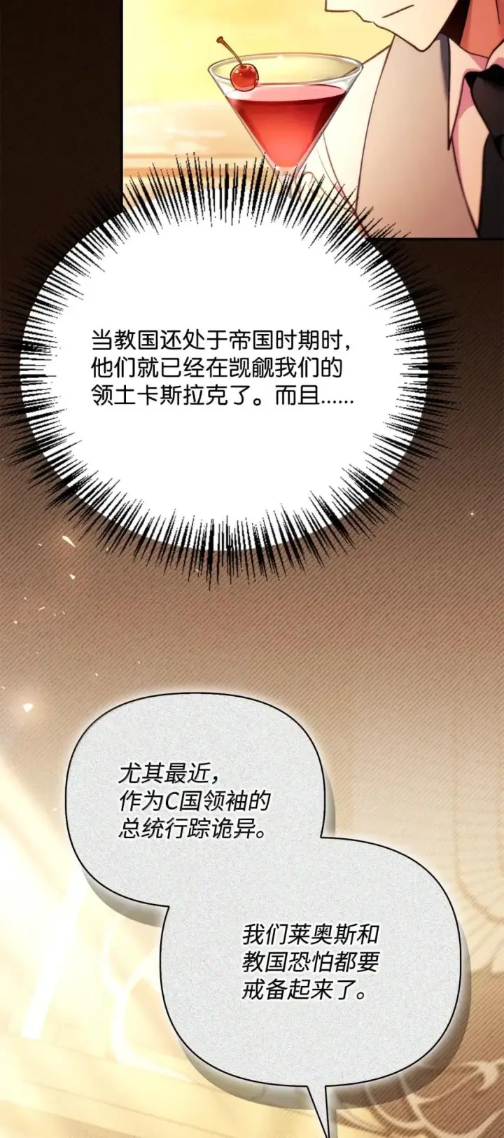 漫画《当反派拥有了全知属性》124 末日白船第11张图