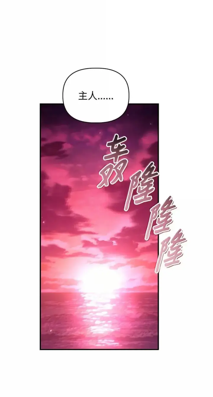 漫画《当反派拥有了全知属性》124 末日白船第110张图