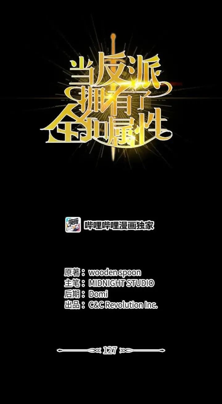 漫画《当反派拥有了全知属性》124 末日白船第115张图