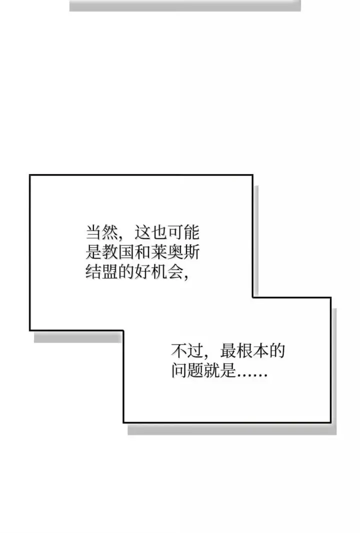 漫画《当反派拥有了全知属性》124 末日白船第13张图