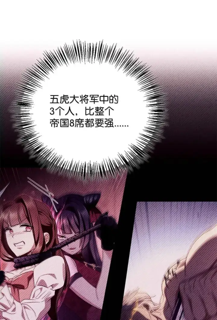 漫画《当反派拥有了全知属性》124 末日白船第16张图