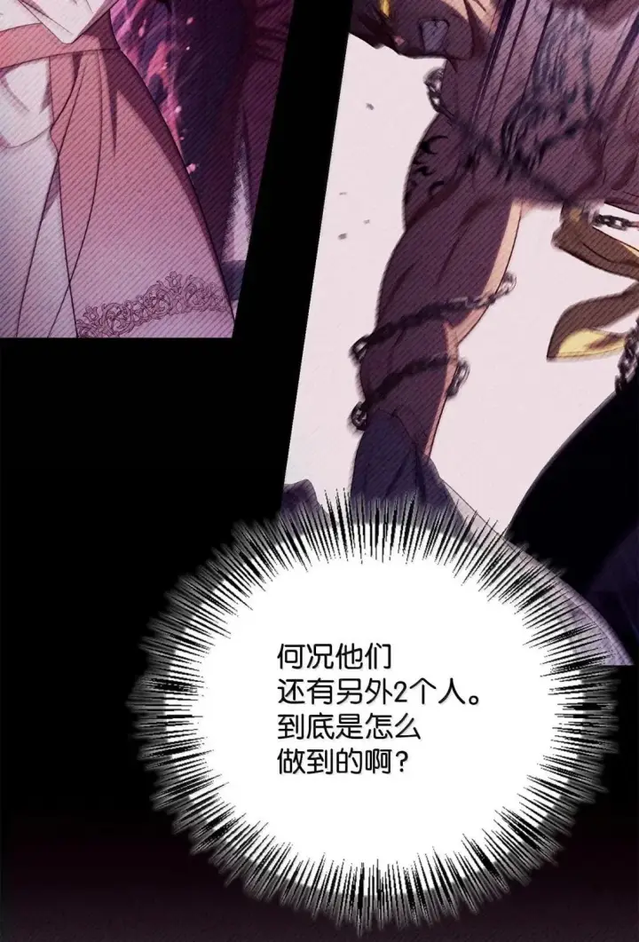 漫画《当反派拥有了全知属性》124 末日白船第17张图
