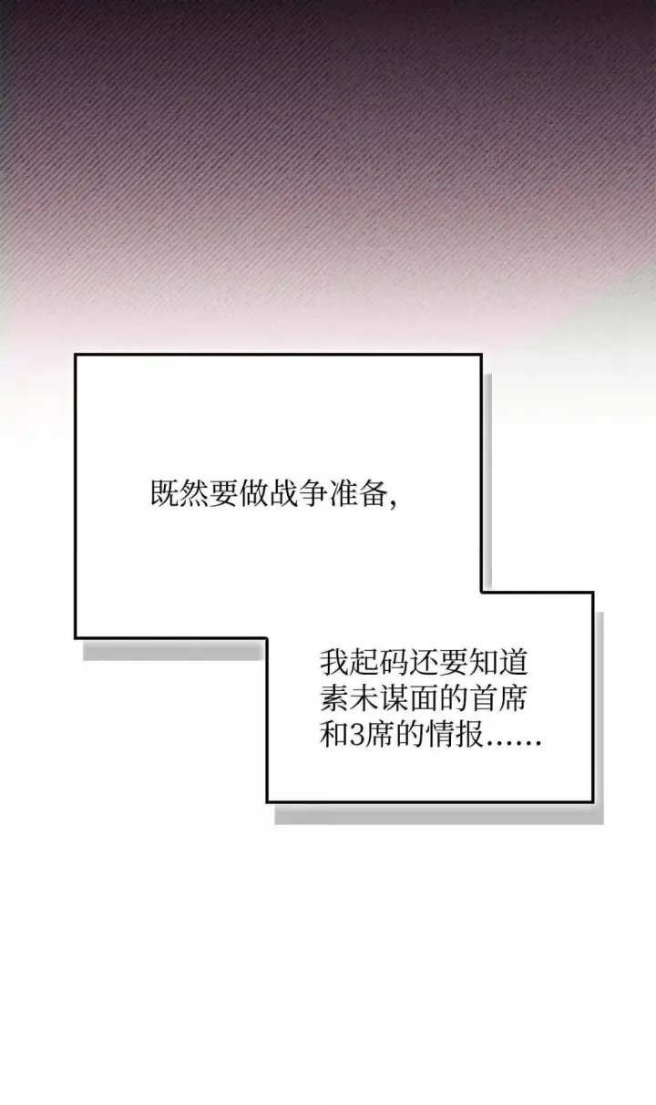 漫画《当反派拥有了全知属性》124 末日白船第18张图