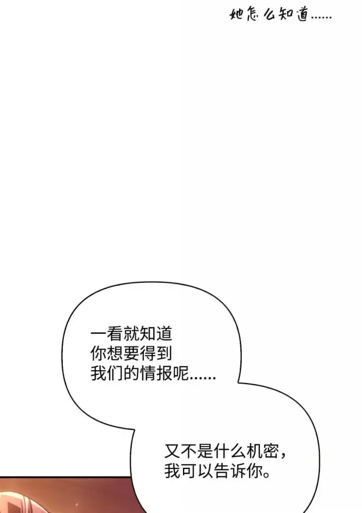 漫画《当反派拥有了全知属性》124 末日白船第20张图