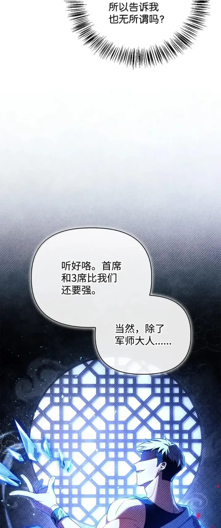 漫画《当反派拥有了全知属性》124 末日白船第22张图