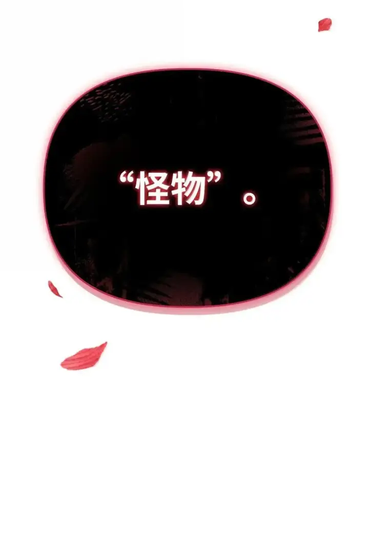 漫画《当反派拥有了全知属性》124 末日白船第24张图