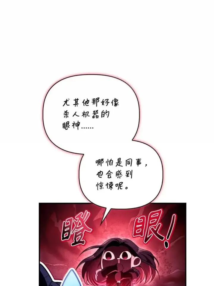 漫画《当反派拥有了全知属性》124 末日白船第25张图