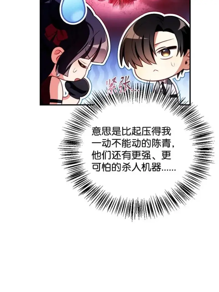 漫画《当反派拥有了全知属性》124 末日白船第26张图