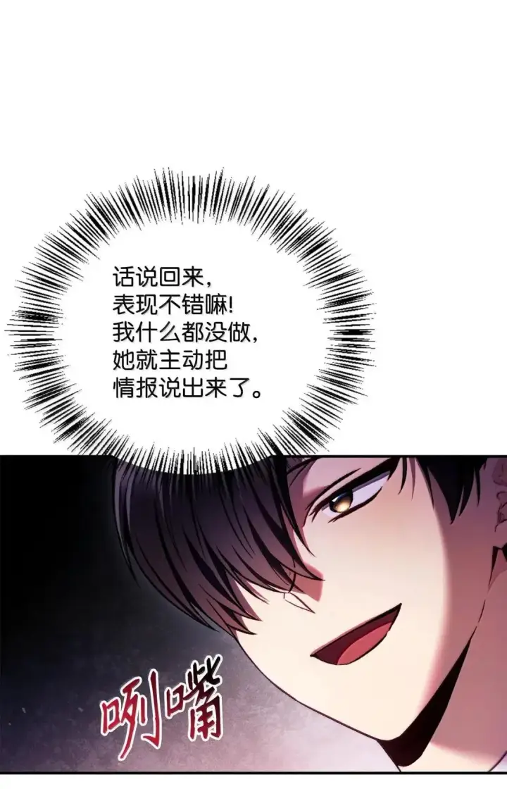 漫画《当反派拥有了全知属性》124 末日白船第27张图