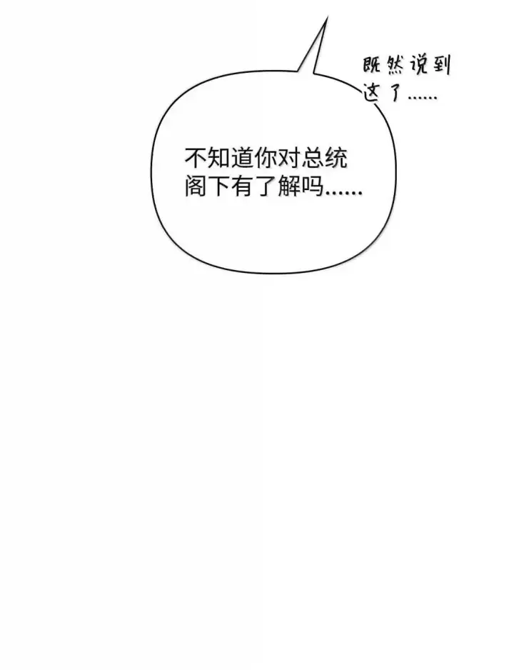 漫画《当反派拥有了全知属性》124 末日白船第28张图