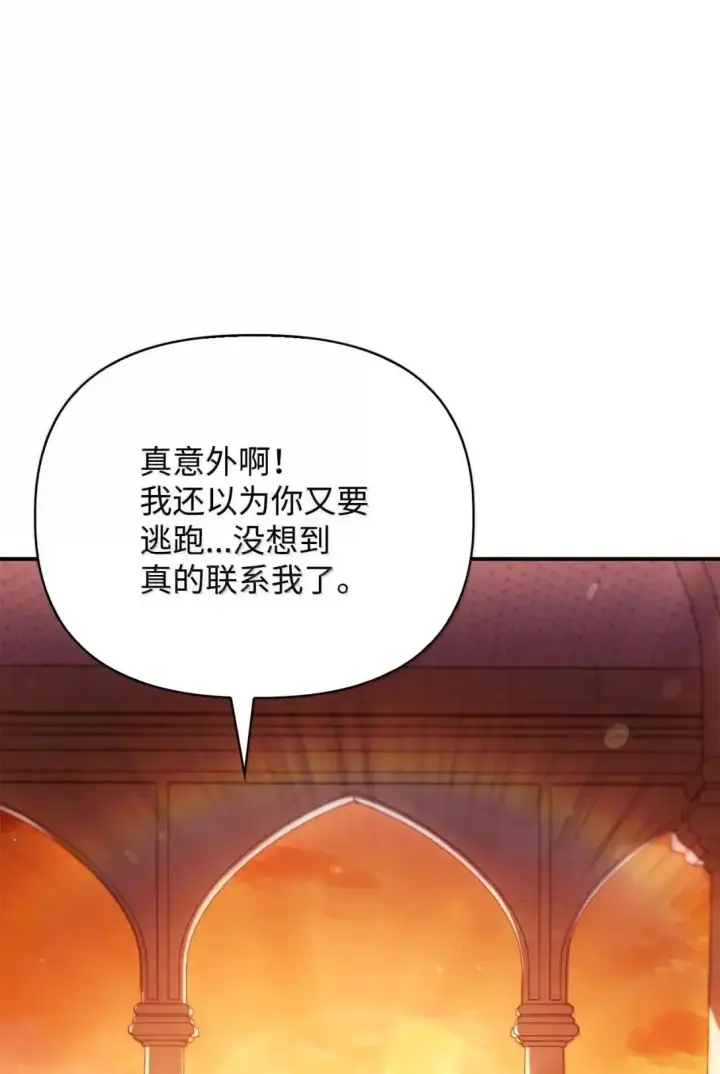 漫画《当反派拥有了全知属性》124 末日白船第3张图